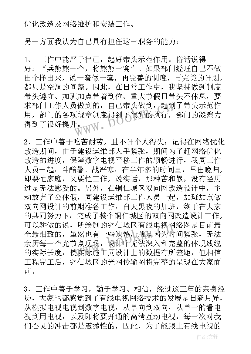 最新初中班长竞选演讲 班长竞聘演讲稿(优质10篇)