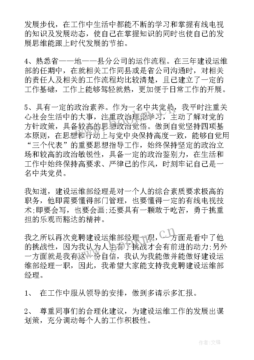 最新初中班长竞选演讲 班长竞聘演讲稿(优质10篇)