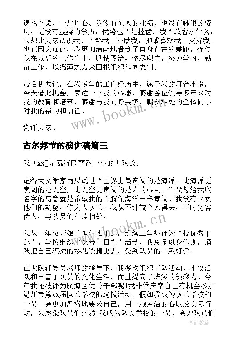 古尔邦节的演讲稿 简单的演讲稿(模板9篇)