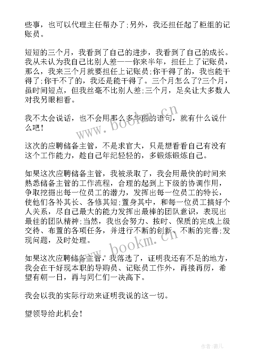 最新老师竞聘主管演讲稿三分钟(精选5篇)