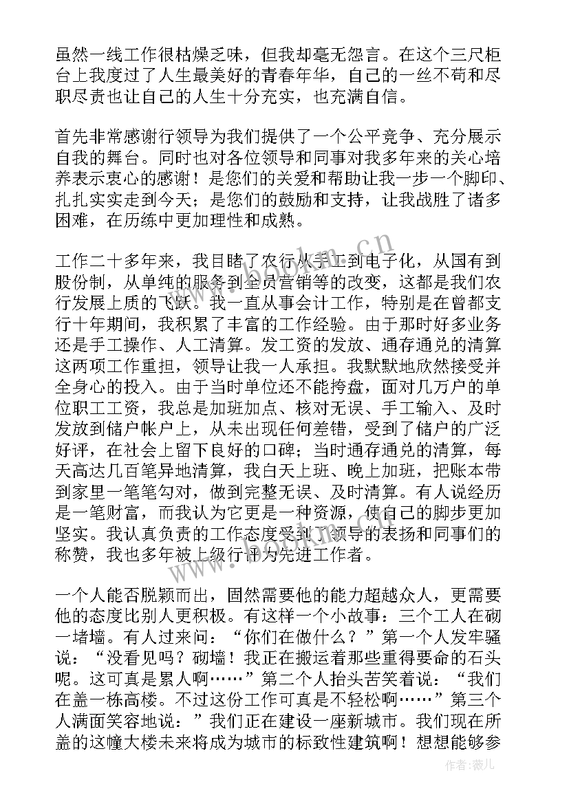 最新老师竞聘主管演讲稿三分钟(精选5篇)