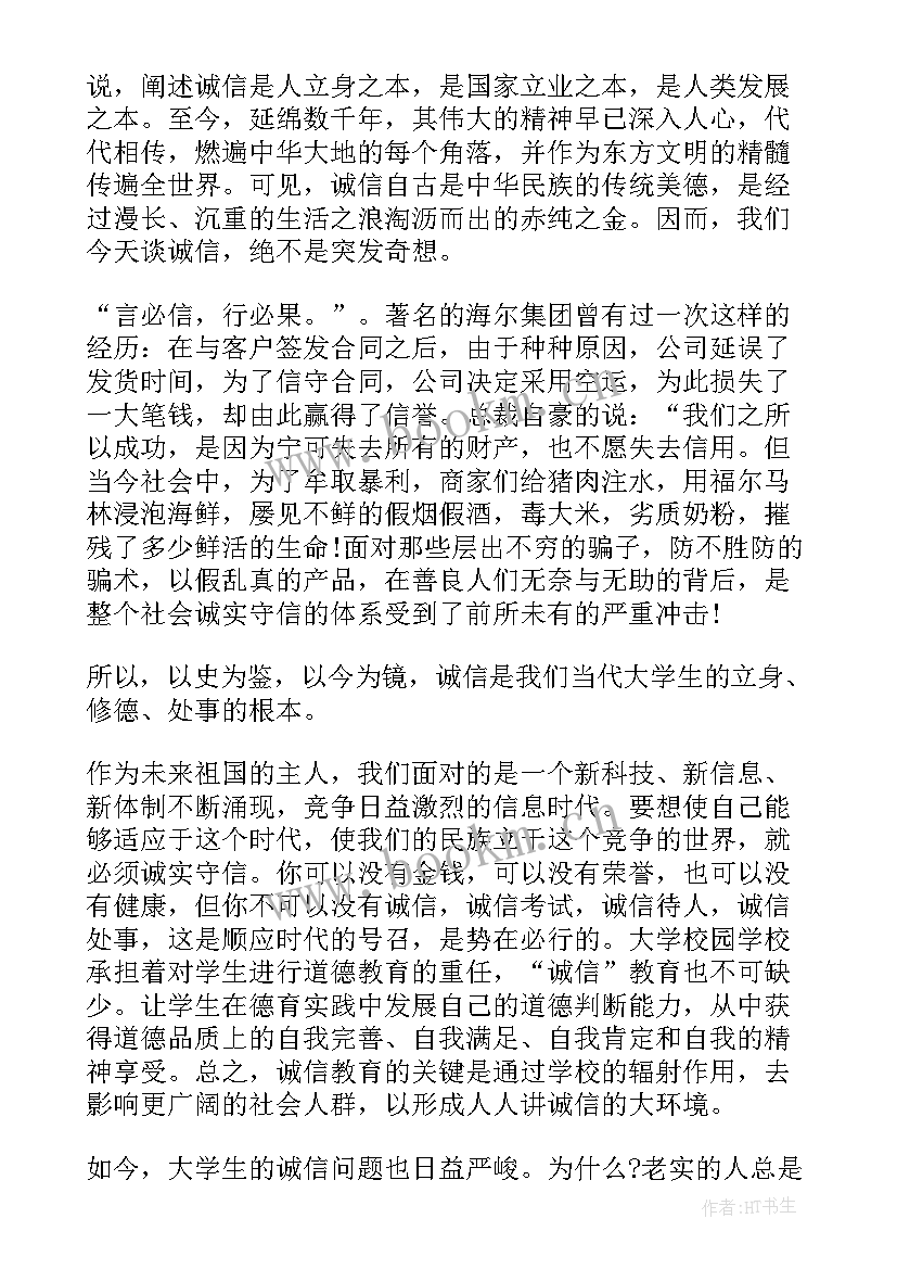 2023年立德的演讲稿 诚信是立身之本的演讲稿(实用5篇)