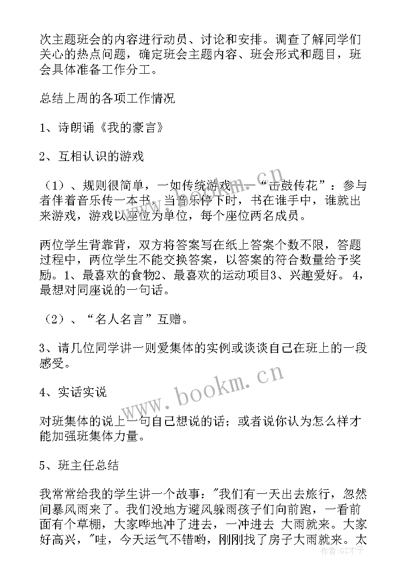 最新诚信廉洁班会活动方案 班会活动方案(汇总10篇)