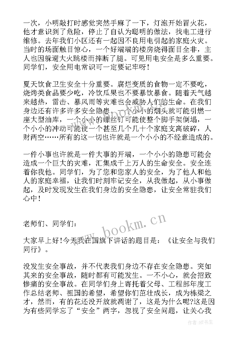 厨房用电安全演讲稿(通用5篇)