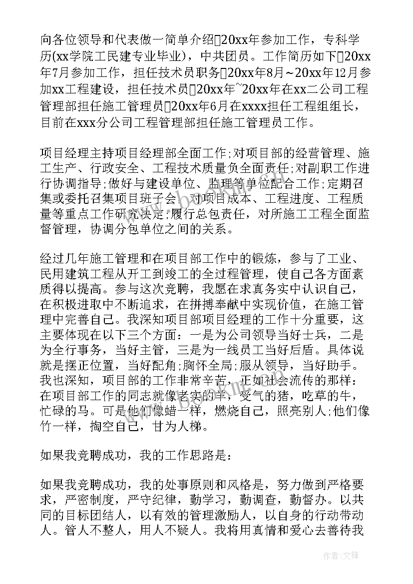 劳务派遣晋升演讲稿 公司晋升演讲稿(模板6篇)