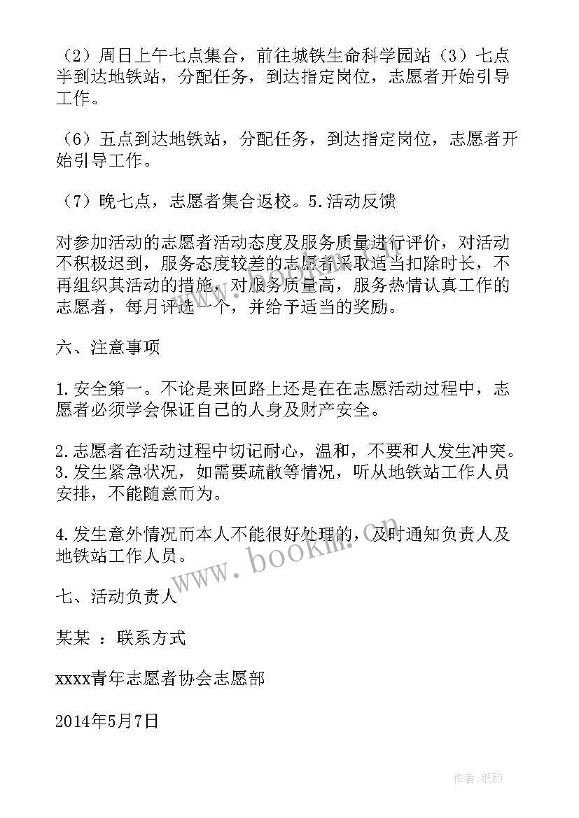 2023年地铁演讲开场白(模板9篇)