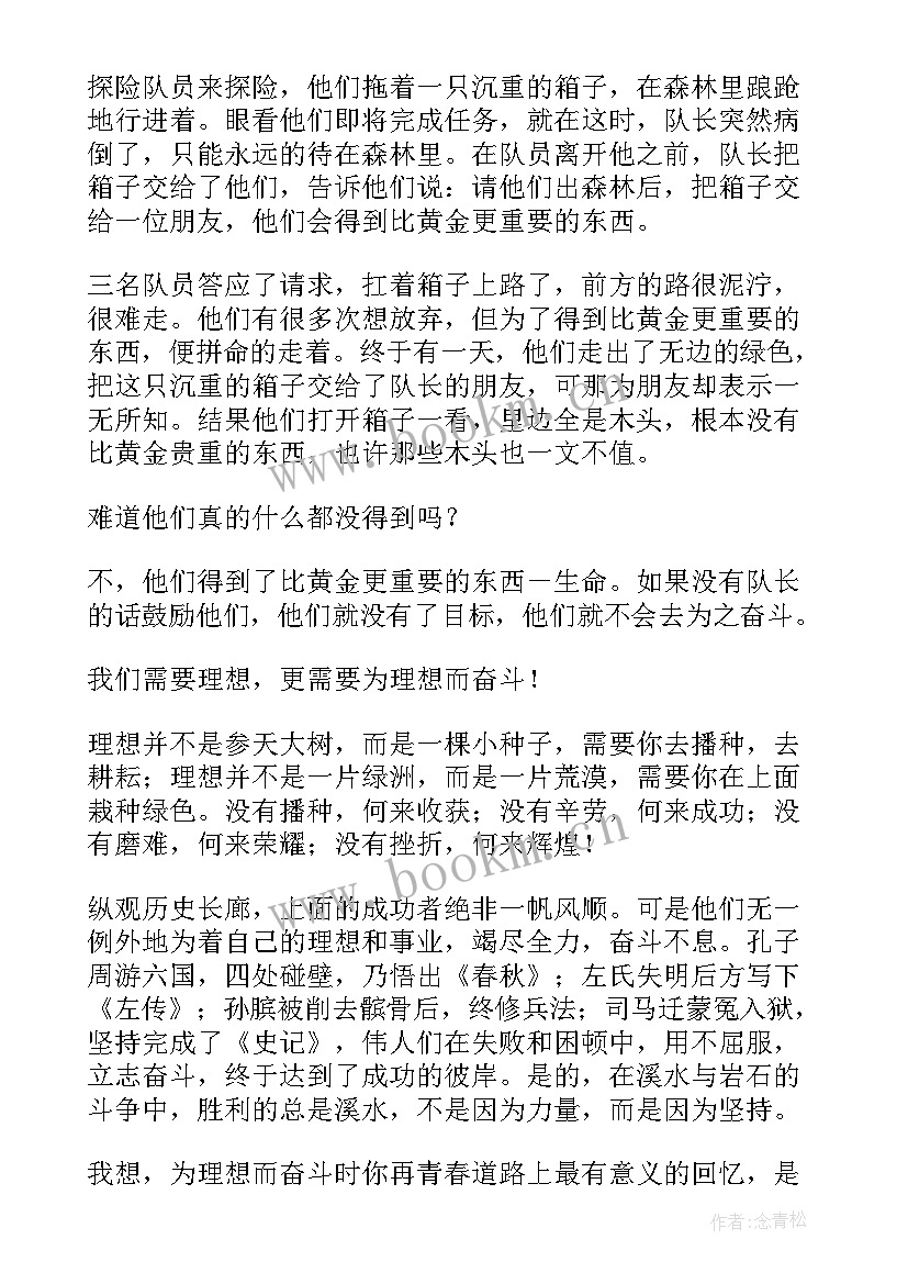 2023年放飞理想演讲稿(精选8篇)