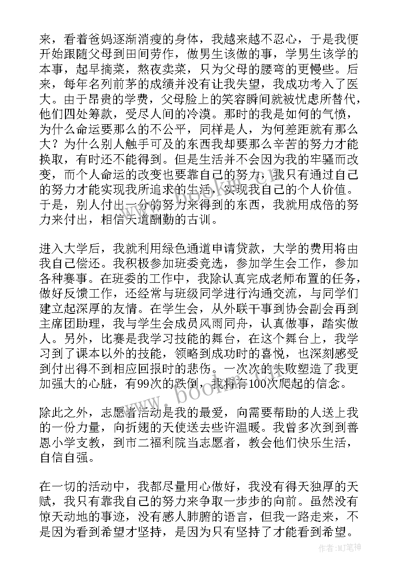 君子当自强演讲 自强的演讲稿(通用5篇)