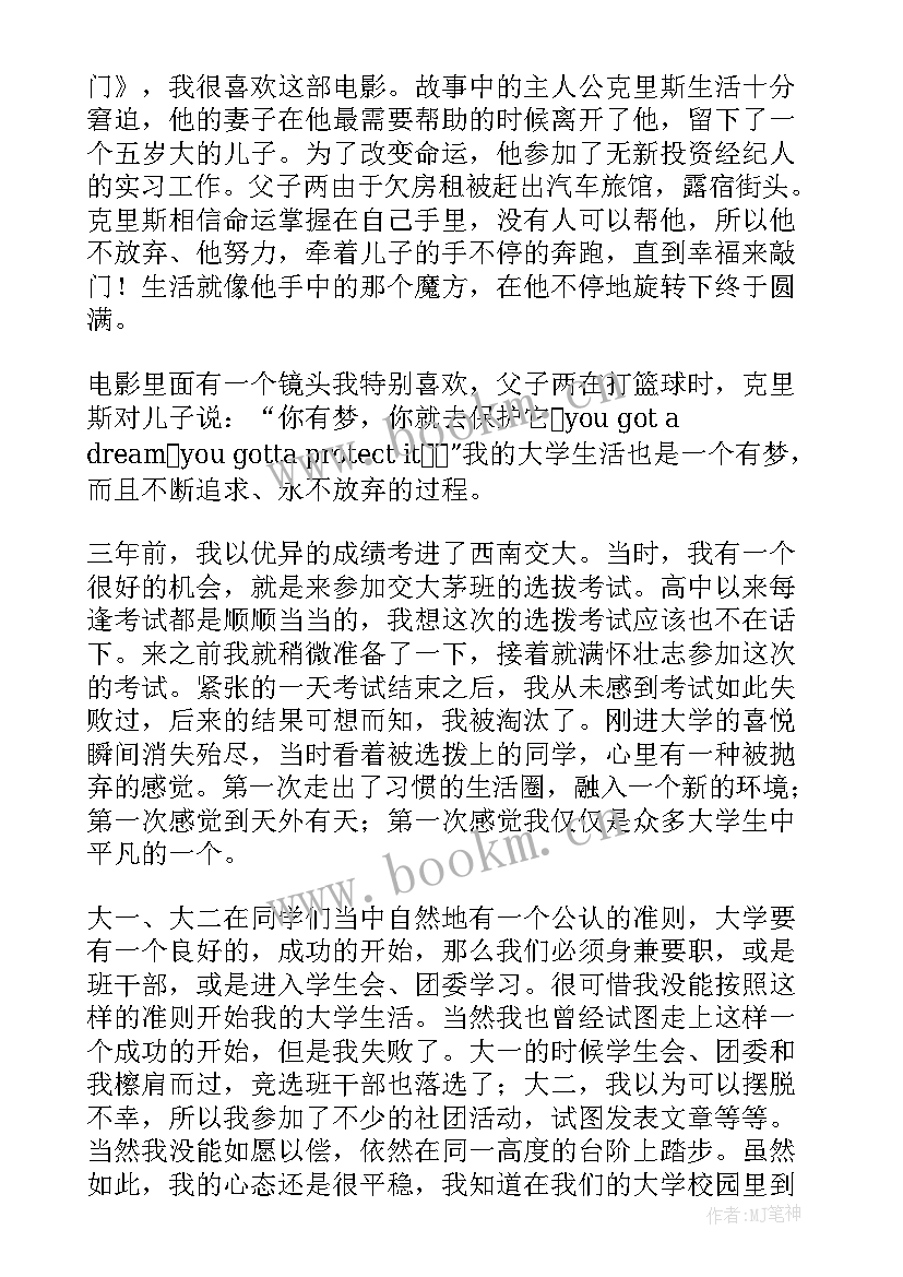 君子当自强演讲 自强的演讲稿(通用5篇)