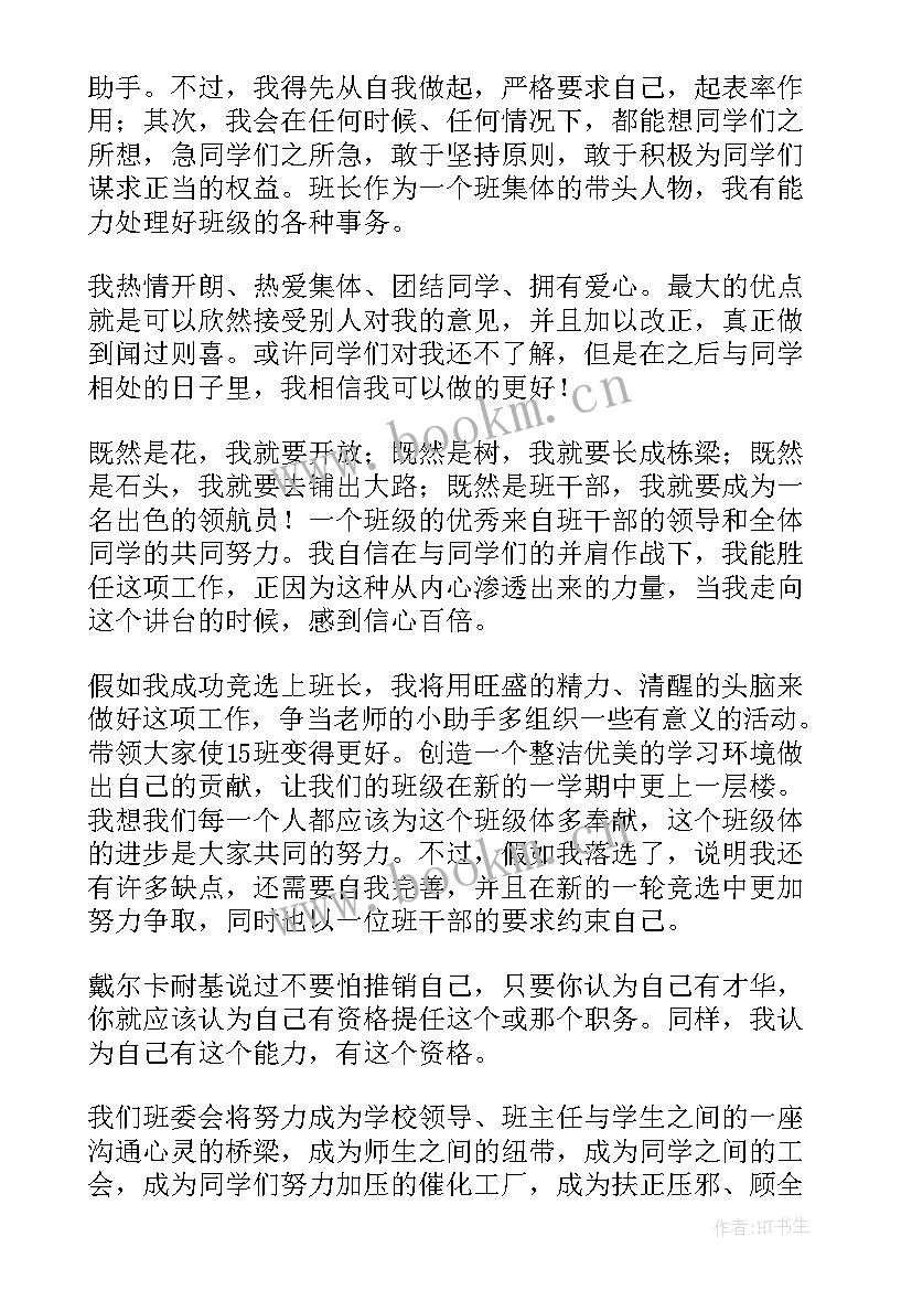 2023年英语演讲竞选班长 高中竞选班长演讲稿(大全9篇)