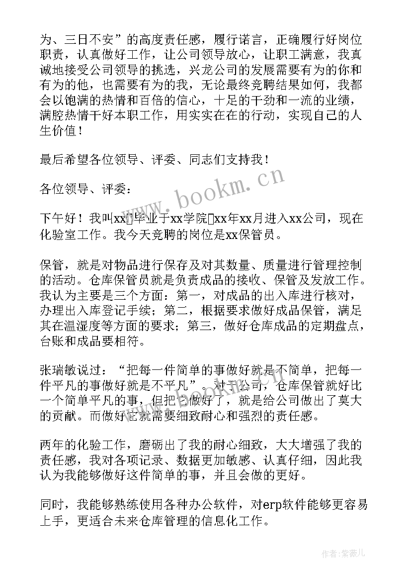 最新竞聘受理员演讲稿 公寓管理员竞聘演讲稿(实用5篇)