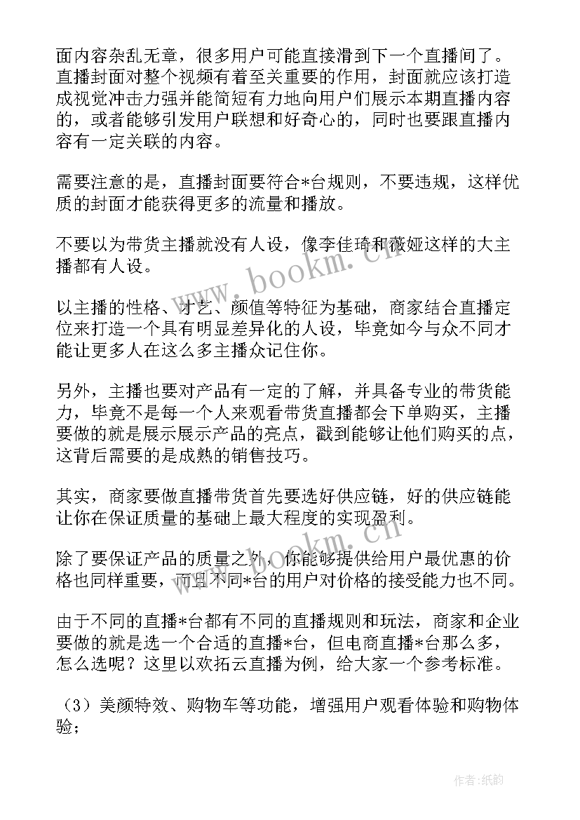 直播卖货演讲稿(实用5篇)