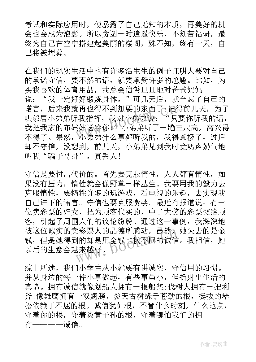 2023年弘扬诚信考风演讲稿三分钟 弘扬诚信演讲稿(汇总5篇)