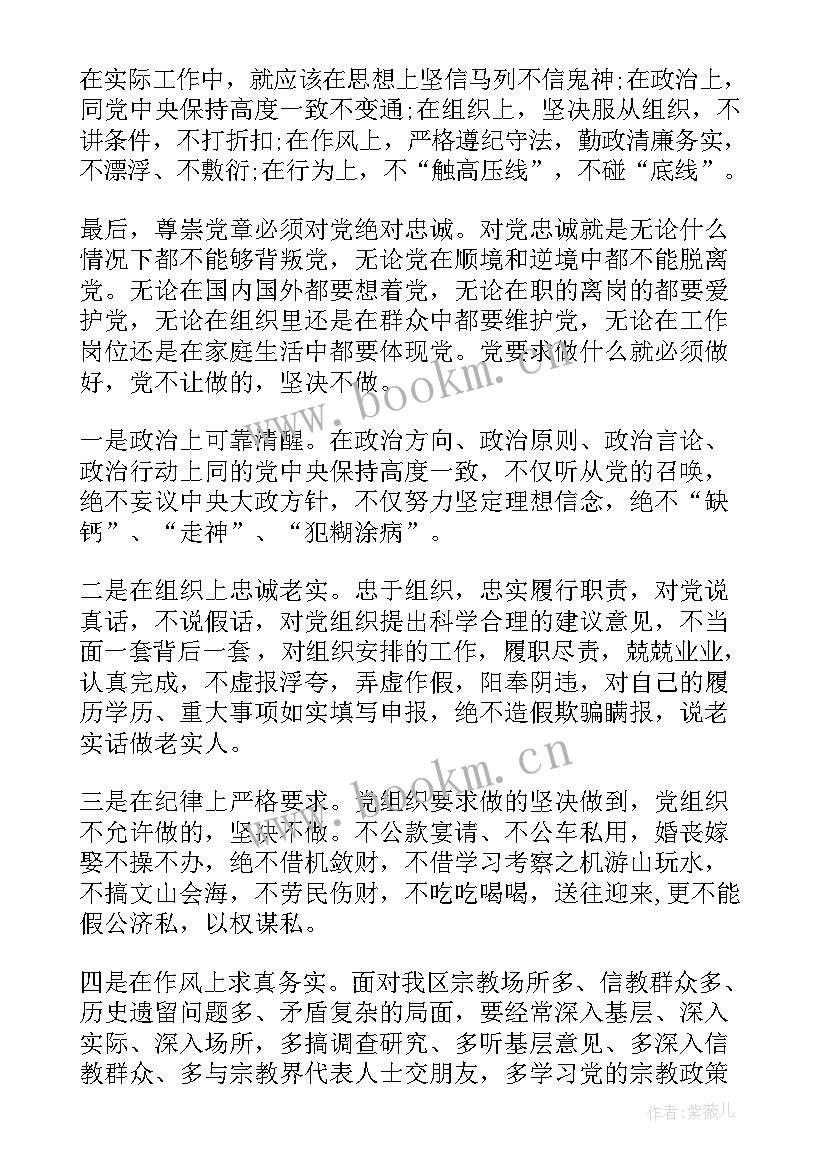 党员思想品行 教师新时期共产党员思想行为规范发言稿(大全8篇)