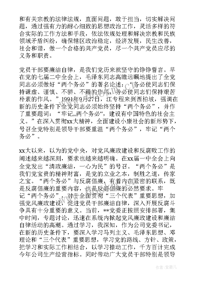 党员思想品行 教师新时期共产党员思想行为规范发言稿(大全8篇)