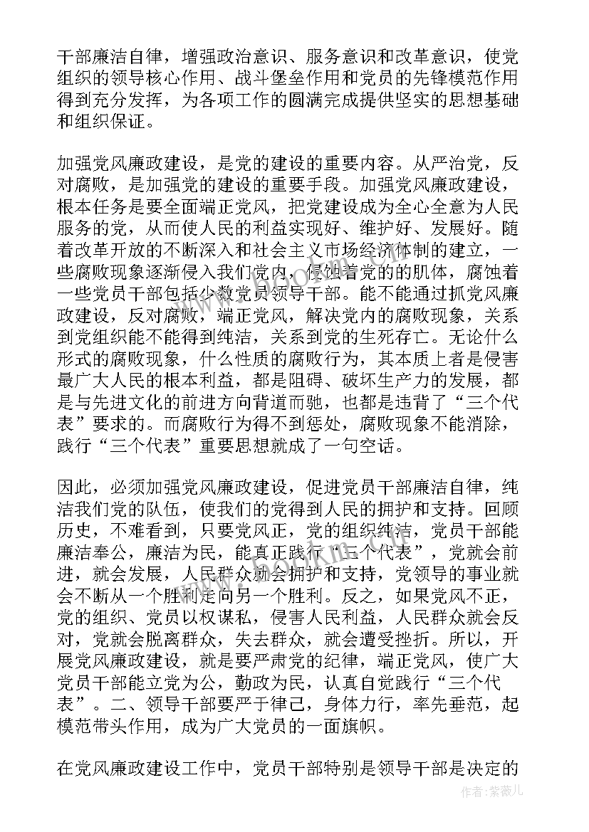 党员思想品行 教师新时期共产党员思想行为规范发言稿(大全8篇)