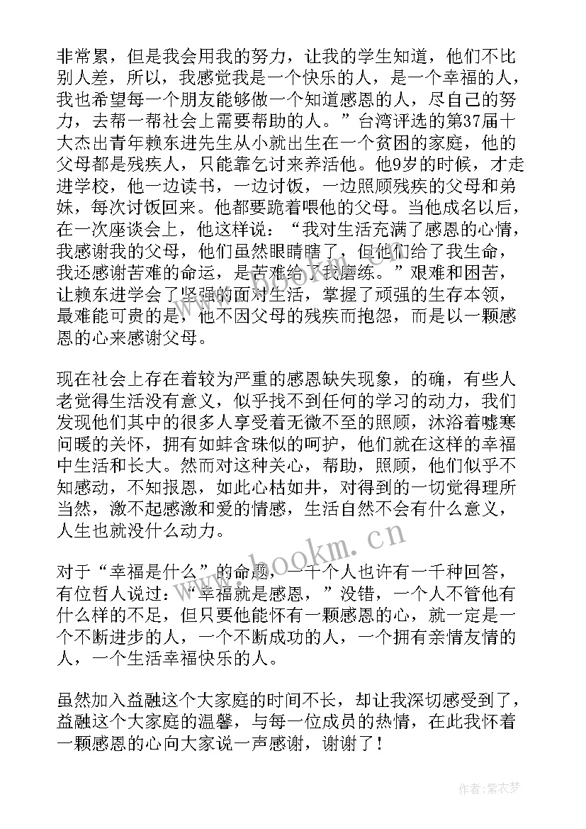 2023年感动抗疫感恩励志演讲稿(精选8篇)