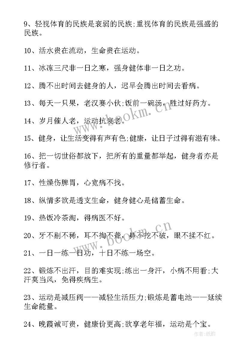 2023年全民健身演讲稿(精选9篇)