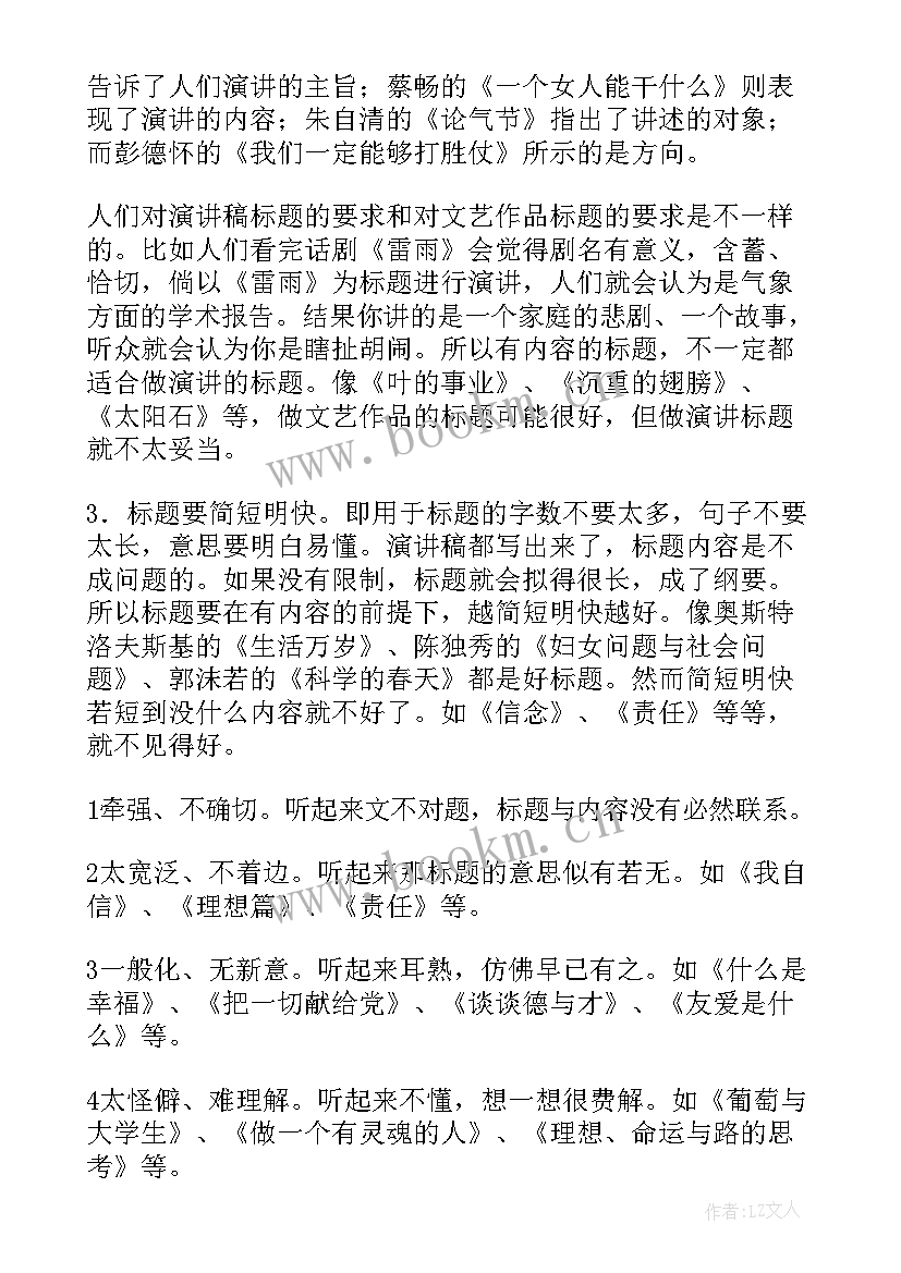 演讲稿标题句子 护士节标题演讲稿(通用9篇)