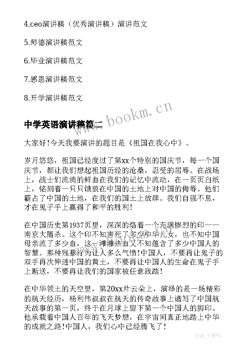 2023年中学英语演讲稿(实用8篇)