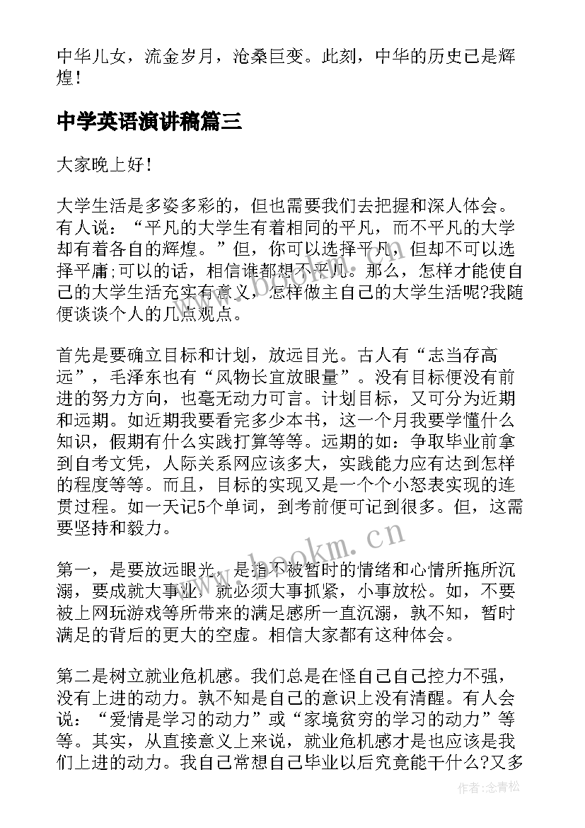 2023年中学英语演讲稿(实用8篇)