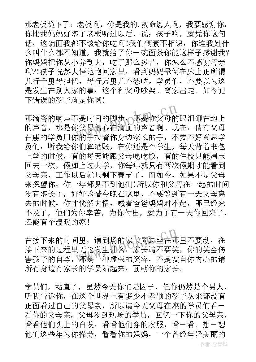 2023年感人的教育故事 非常感人的演讲稿(大全6篇)