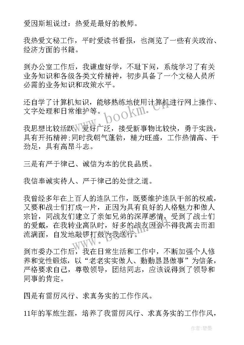 2023年精品竞聘演讲 竞聘演讲稿经典竞聘演讲稿(优秀8篇)