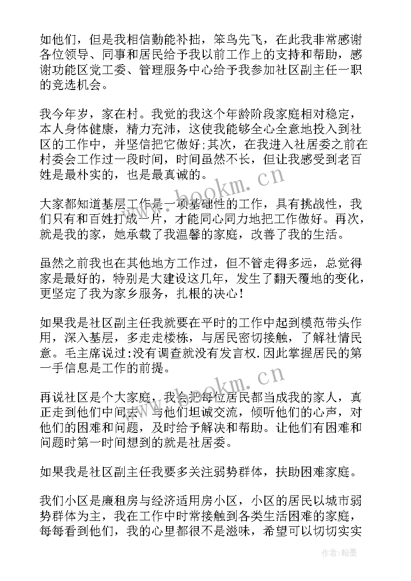 2023年社区故事演讲(通用7篇)