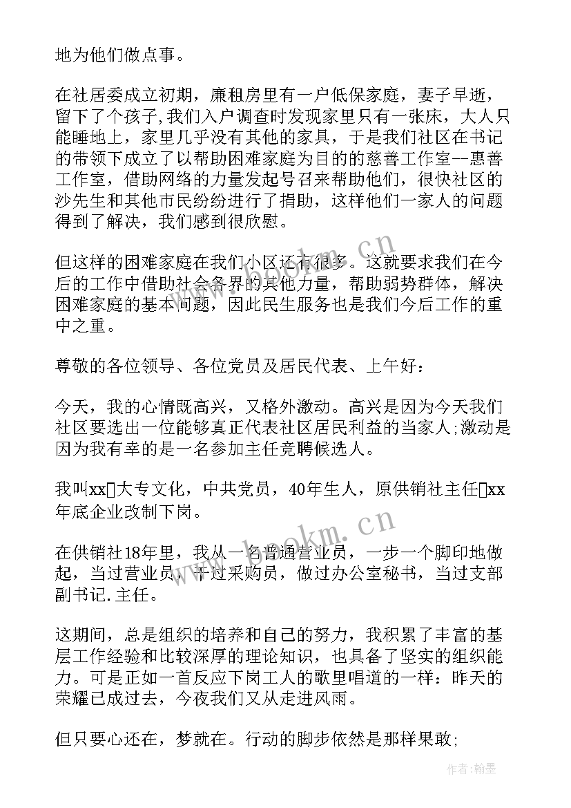 2023年社区故事演讲(通用7篇)