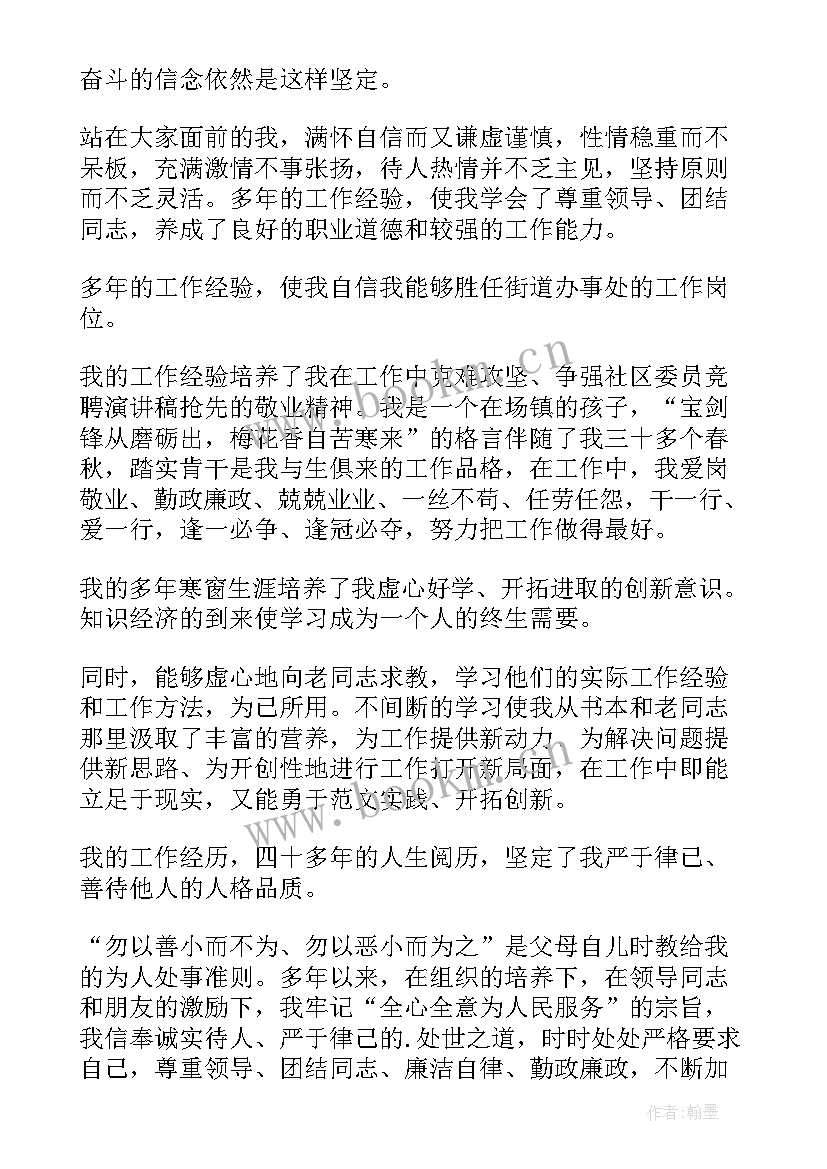 2023年社区故事演讲(通用7篇)