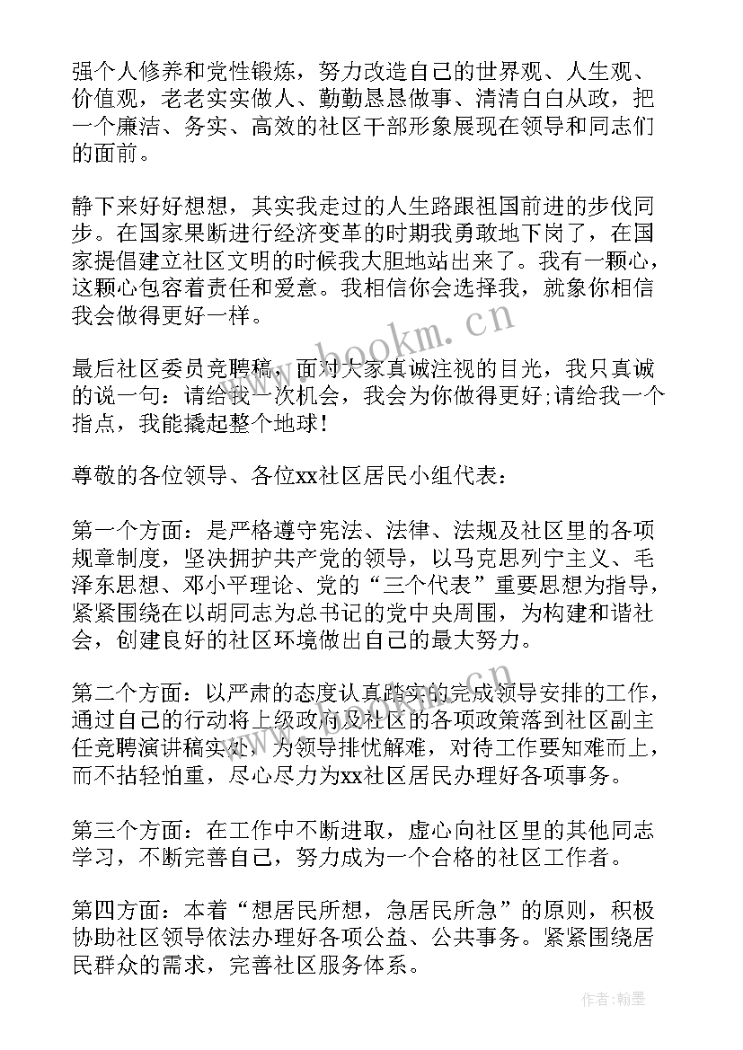 2023年社区故事演讲(通用7篇)