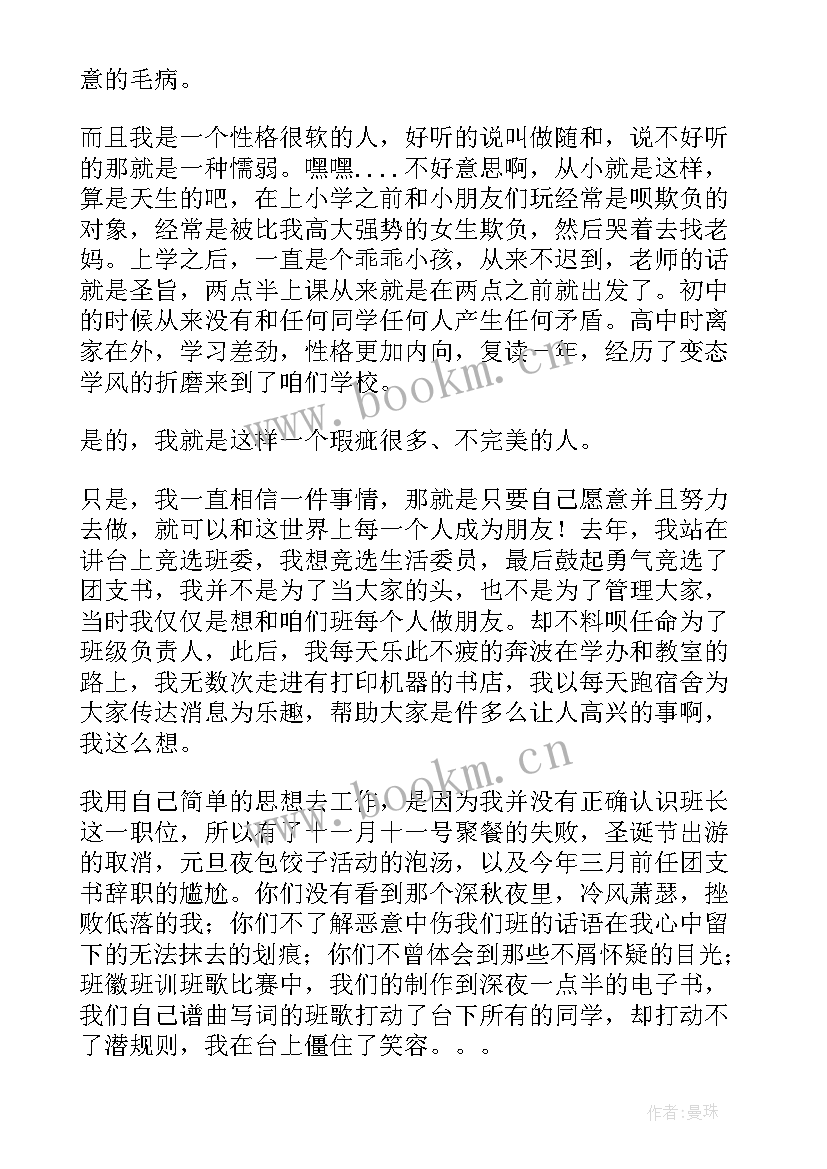 最新党员竞选词一分钟 竞选班委演讲稿(实用5篇)