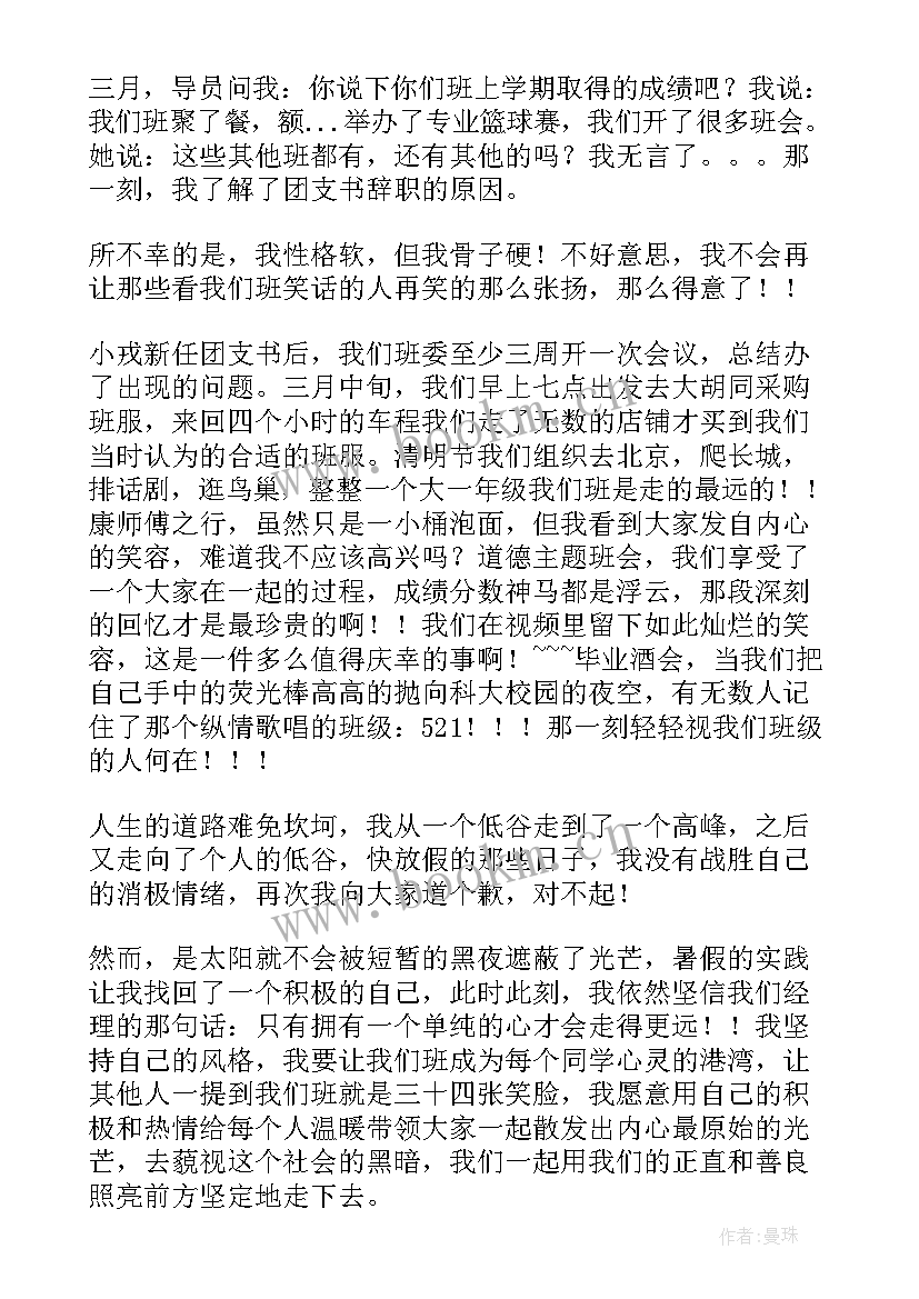 最新党员竞选词一分钟 竞选班委演讲稿(实用5篇)