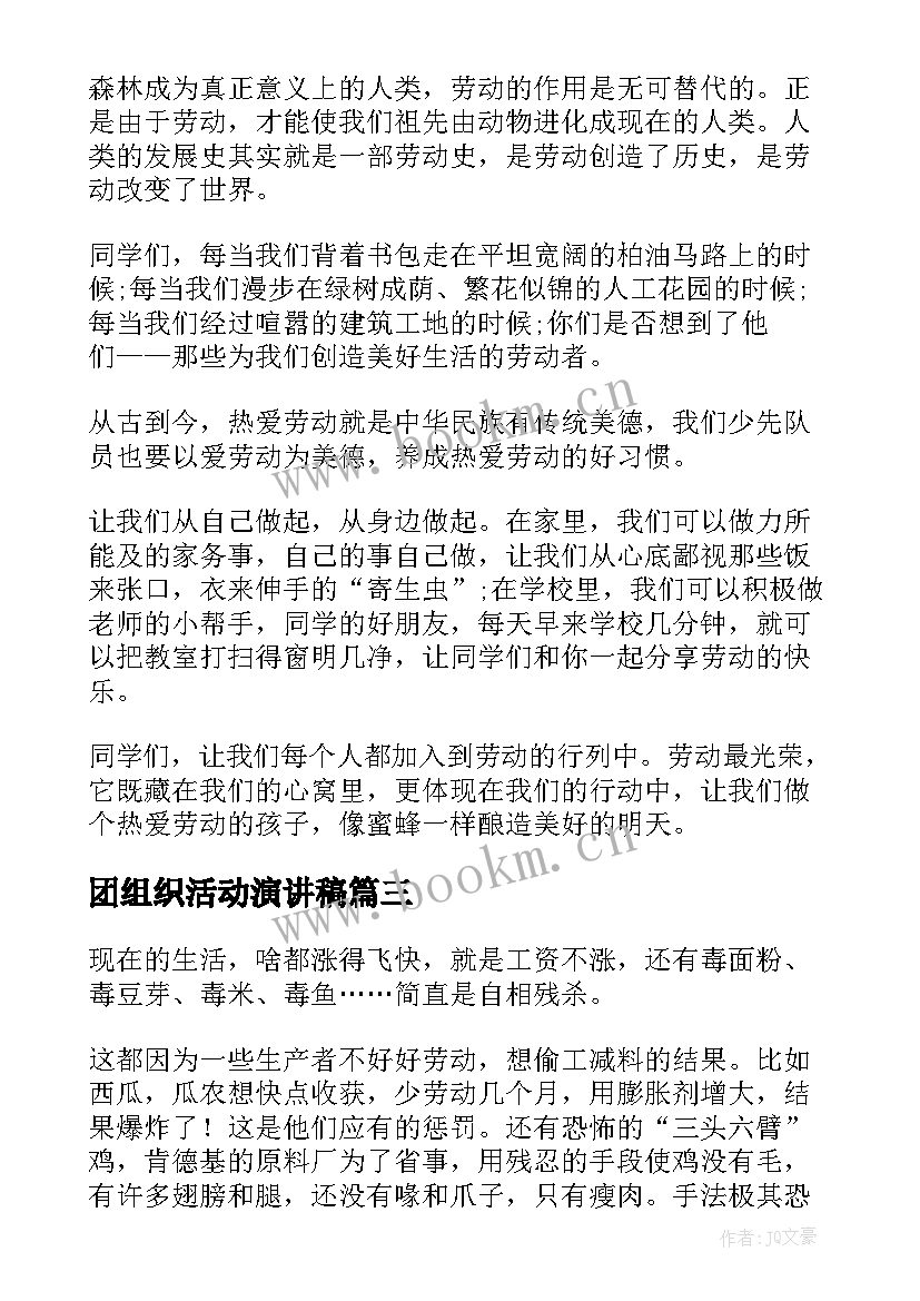 2023年团组织活动演讲稿(实用7篇)