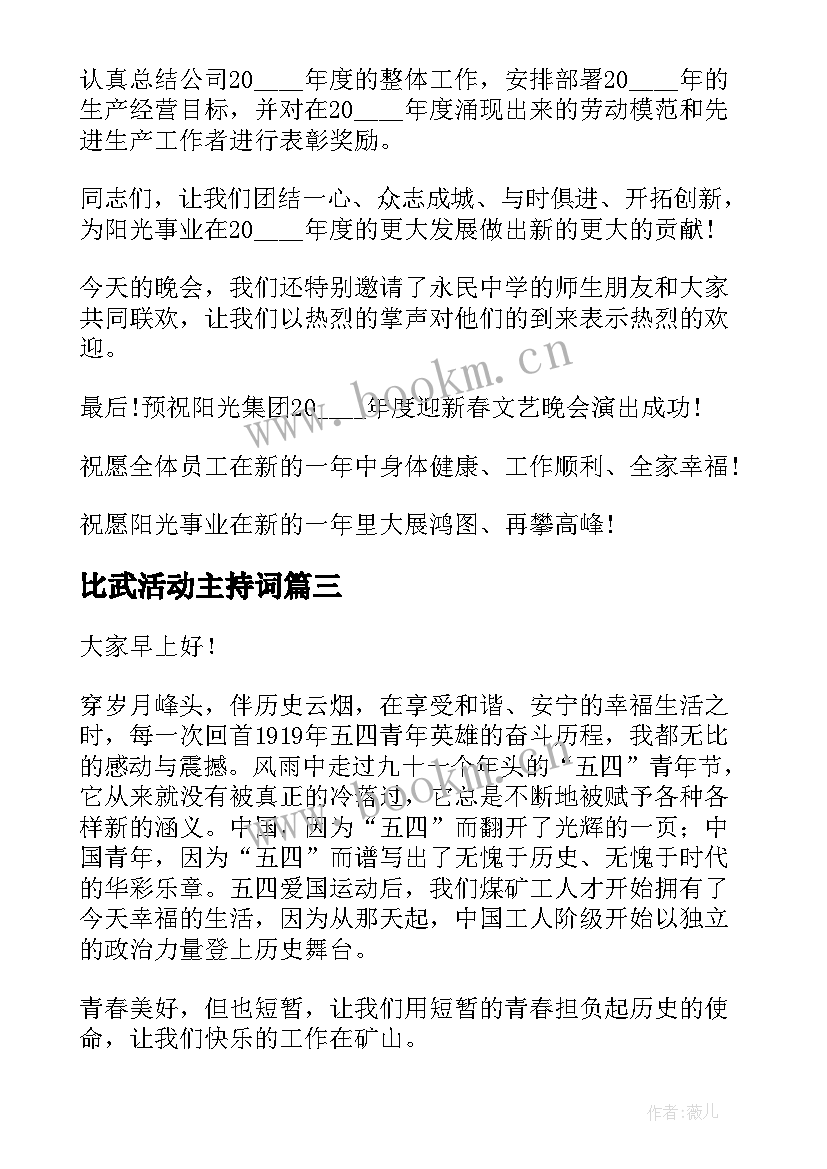 最新比武活动主持词 幼儿园元旦汇演活动主持人演讲稿(优秀7篇)