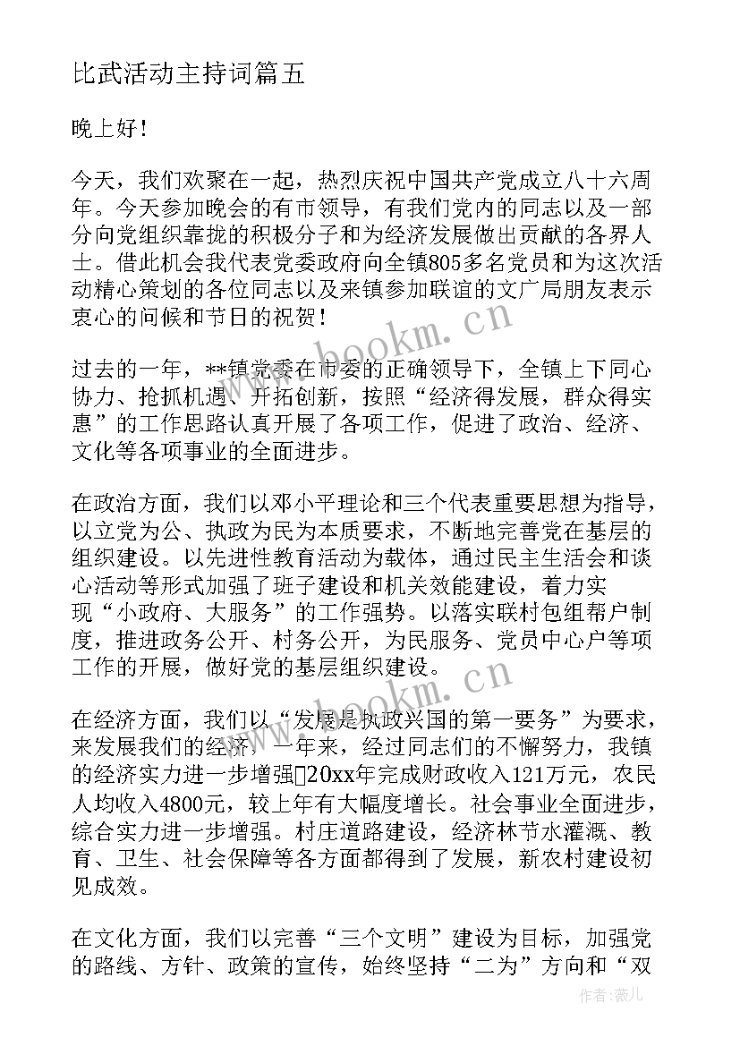 最新比武活动主持词 幼儿园元旦汇演活动主持人演讲稿(优秀7篇)