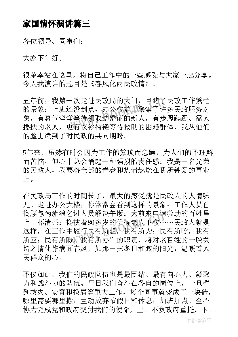 2023年家国情怀演讲(汇总7篇)