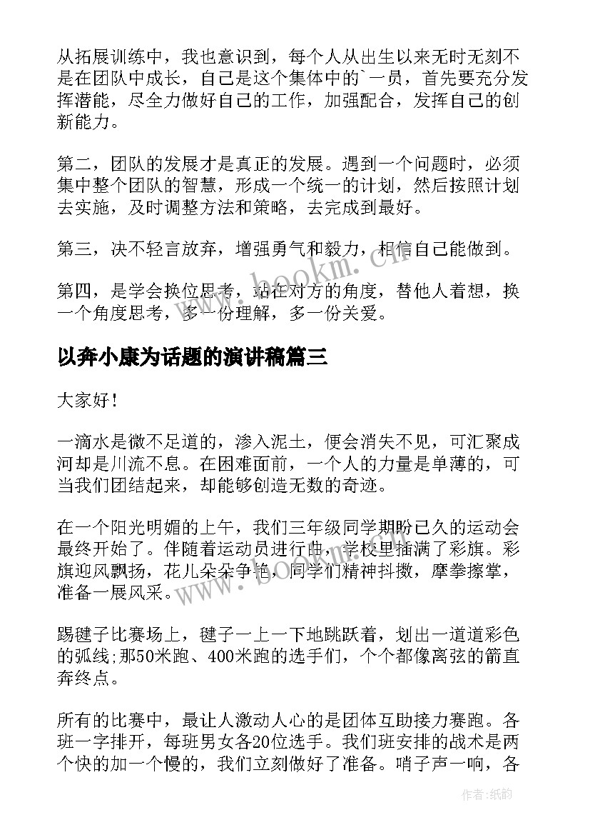 2023年以奔小康为话题的演讲稿 团结的演讲稿(汇总10篇)