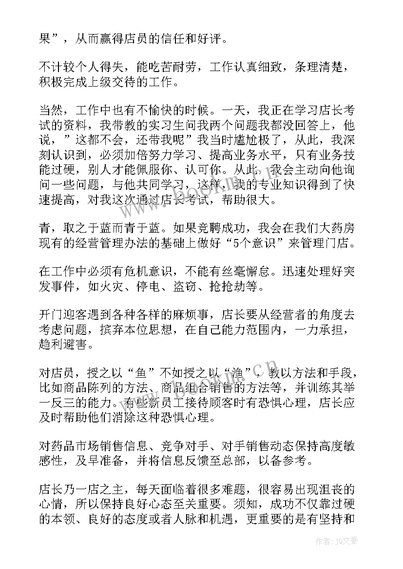 最新餐厅总经理竞聘演讲稿 店长竞聘演讲稿(通用5篇)