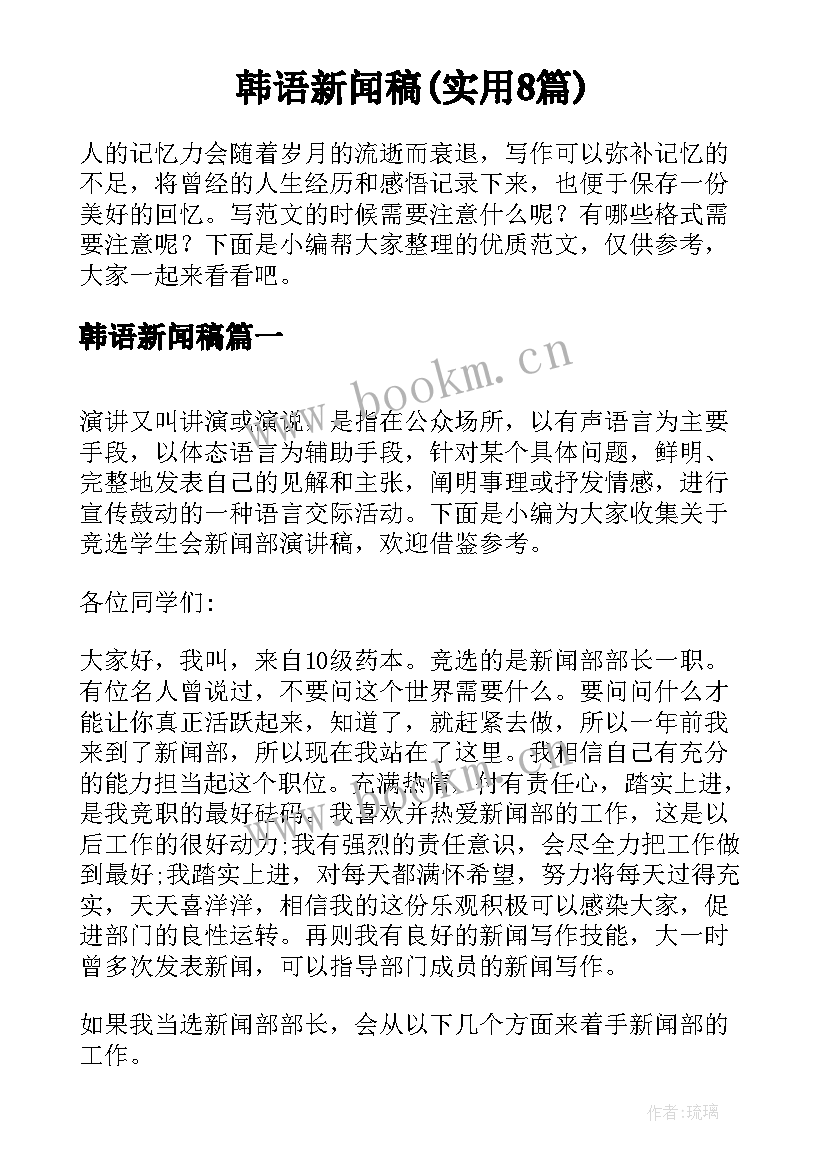 韩语新闻稿(实用8篇)