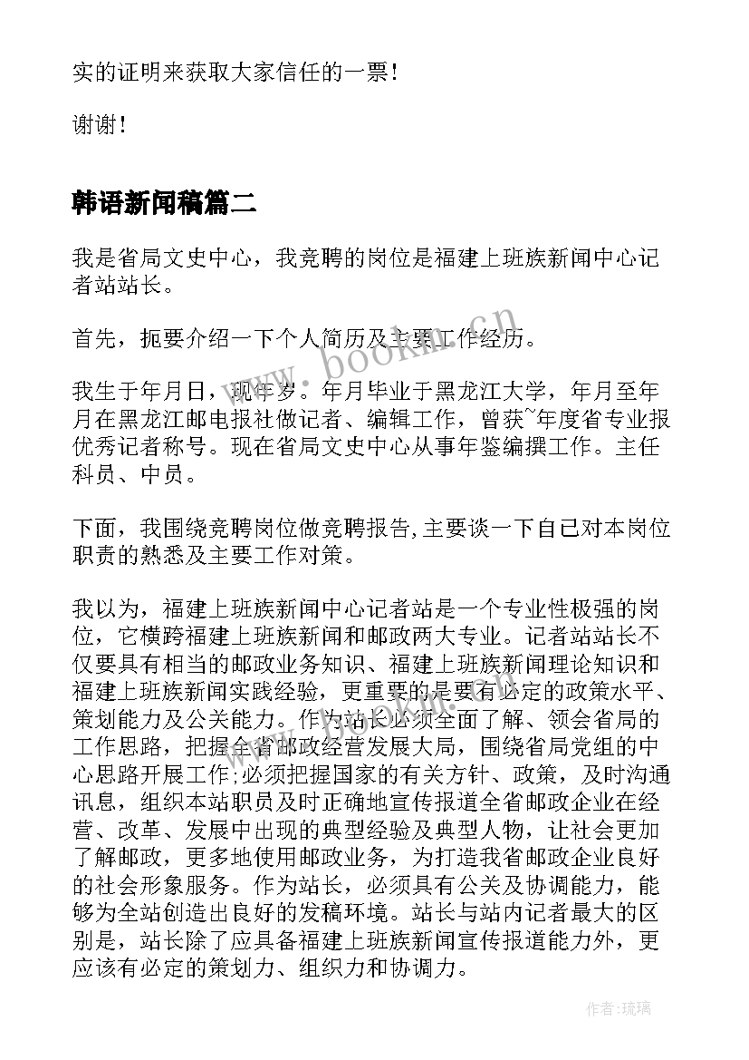 韩语新闻稿(实用8篇)