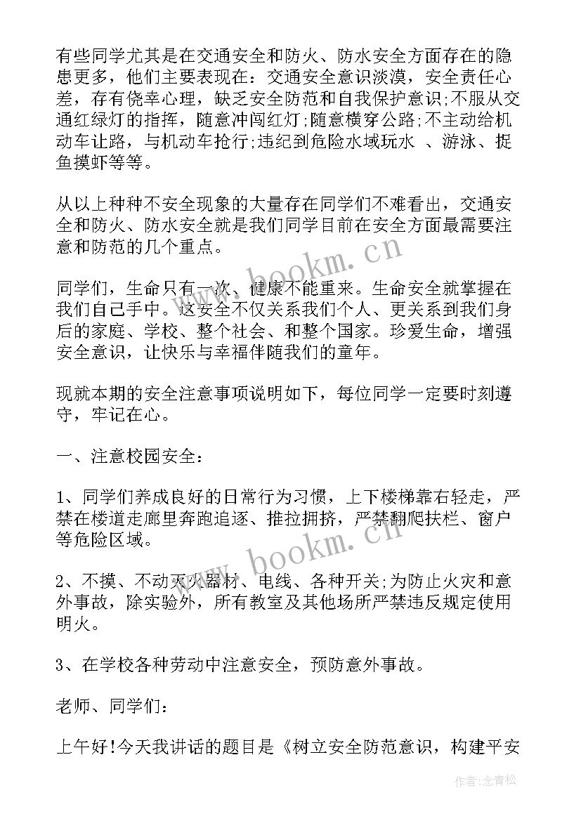 最新小学安全演讲稿篇 小学生安全演讲稿(大全6篇)