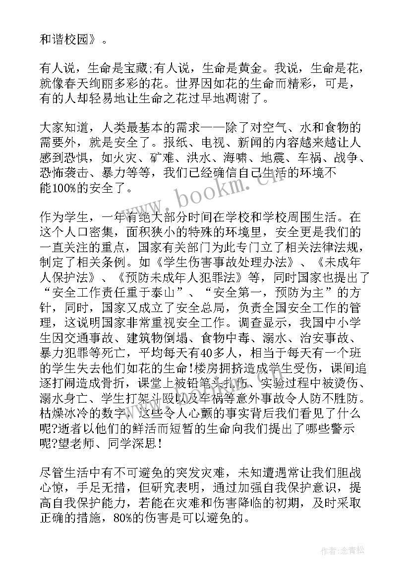 最新小学安全演讲稿篇 小学生安全演讲稿(大全6篇)