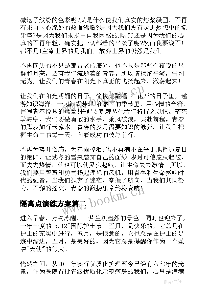 2023年隔离点演练方案 励志演讲稿题目(优质7篇)