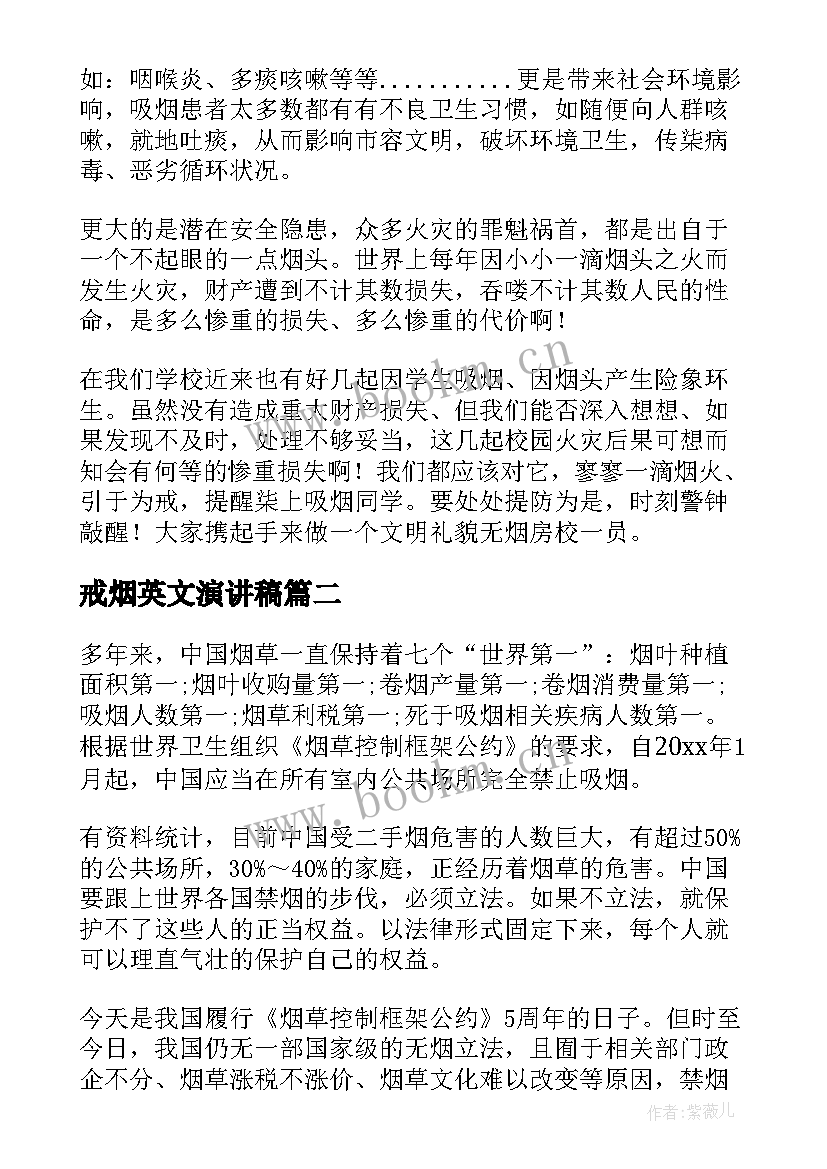 戒烟英文演讲稿(大全5篇)