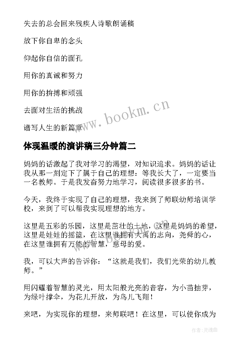 体现温暖的演讲稿三分钟 奉献爱心温暖人心演讲稿(汇总5篇)