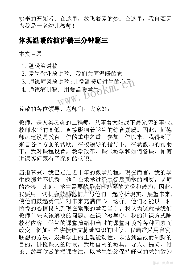 体现温暖的演讲稿三分钟 奉献爱心温暖人心演讲稿(汇总5篇)