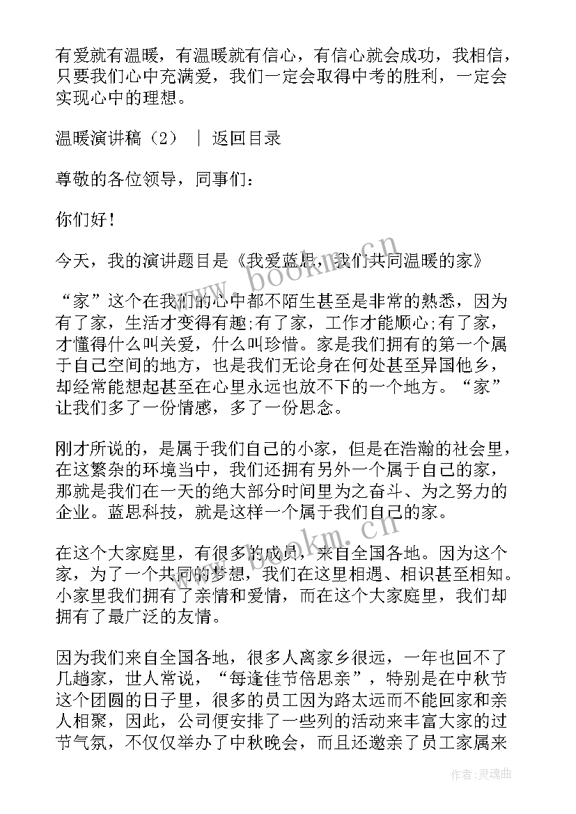 体现温暖的演讲稿三分钟 奉献爱心温暖人心演讲稿(汇总5篇)