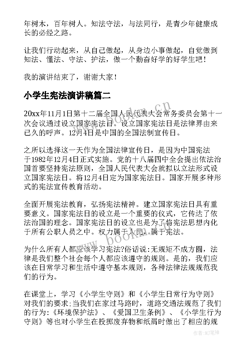 最新小学生宪法演讲稿 学宪法讲宪法演讲稿(通用8篇)