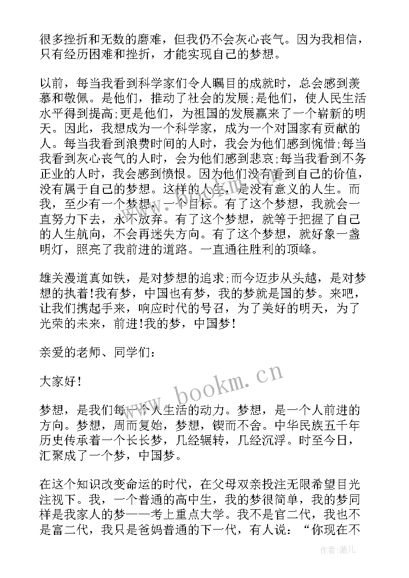 演讲稿评语二十字(大全6篇)